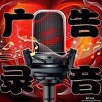 元旦春节豪爵摩托车录音广告宣传活动语