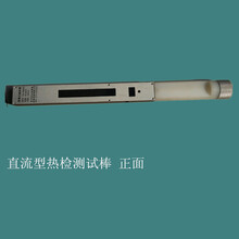 热检活套测试棒RB9000可取代同类产品