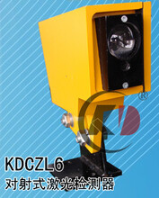 KDCZL6激光检测器（对射式）