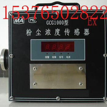 GCG1000粉尘浓度传感器批发价格