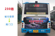 230路龙脊梯田及电信宣传长沙公交车身广告、看板框架广告发布