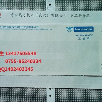 供应保密工资单印刷、员工薪资结算单印刷、上海保密薪俸单