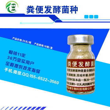 微生物益生菌發(fā)酵牛糞養(yǎng)蚯蚓那個品牌的發(fā)酵劑口碑好