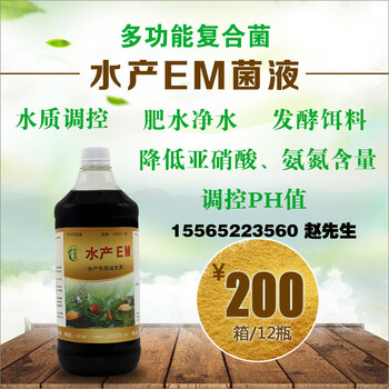 小龙虾改善水质的em菌液价格多少？