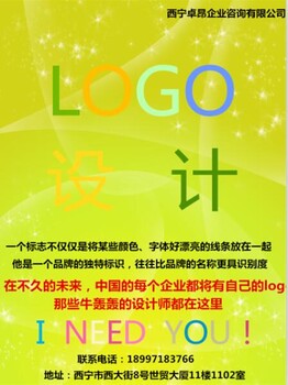 西宁logo设计哪家好