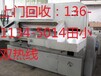 北京切纸机回收北京印刷工业切纸机（裁纸刀）回收收购服务