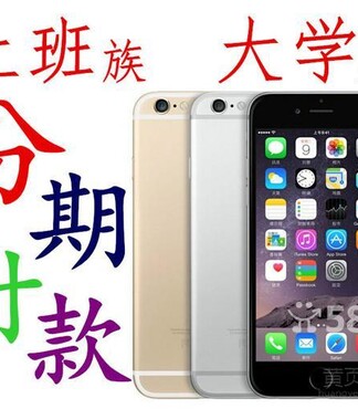 【西安iphone7分期付款购机首付月供多少钱_