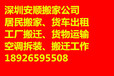 深圳大浪搬家大浪搬厂大浪货车出租大浪搬迁设备