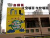 幼儿园手绘、学前教育楼体粉刷、学前教育楼体手绘、学前教育楼体墙绘