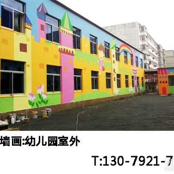 天津幼儿园手绘、天津幼儿园墙画、天津幼儿园墙体彩绘