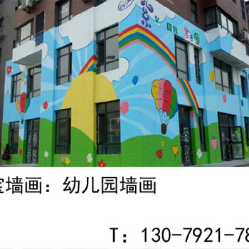 锦州幼儿园手绘墙画，锦州幼儿园外墙手绘，锦州幼儿园楼体彩绘，锦州游乐场墙壁画
