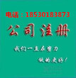 工商注册会计代理公司变更信誉保证