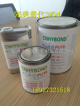 CNHYBOND952底涂剂替代3M94底涂剂