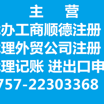 代办企业执照工商登记代理记账