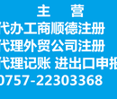 顺德各镇陈村龙江专业工商注册及记账图片