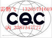 空气加湿器CQC认证做CE认证EN60335-2-98标准测试快捷询北欧