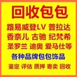 高价上门收购抵押高档名表名包黄金首饰钻石等奢侈品