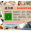 河南生產木薯變性淀粉的廠家