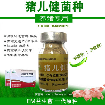 哪个厂的em菌种养猪益生菌老用户多?