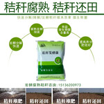 稻草腐熟生物菌肥发酵剂生产厂家