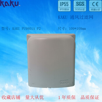 KAKU品牌代理帶防雨罩FU9801BP2尺寸109109mm