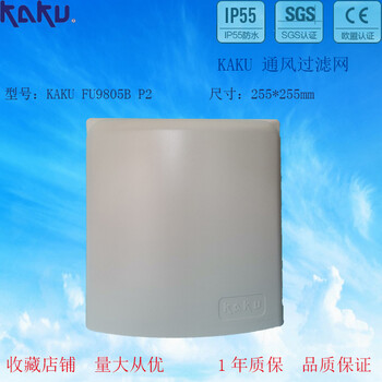 FU9805BP2KAKU卡固通风过滤网外观255255mm