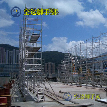 深圳罗湖铝合金组合脚手架高空作业平台供应厂家空达铝合金脚手架