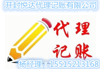 【专业注册开封公司、财务代理、0注册资金、