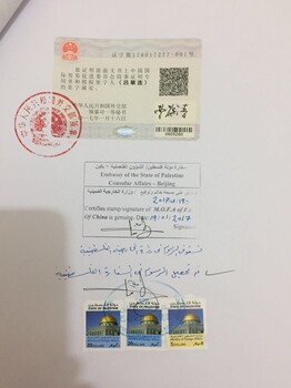 巴基斯坦大使馆认证巴勒斯坦自由销售证书领事馆加签