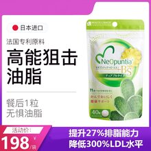 日本BS美安圣排油丸法国专利梨果仙人掌27%排脂降300%LDL图片