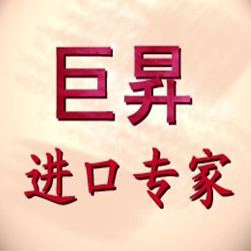 中山玩具进口报关清关