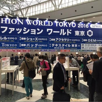 2018FASHIONWORLD东京时尚展