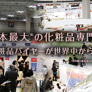 日本東京2019國際化妝品展覽會(huì)