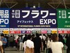 GARDEX2019日本东京国际花卉、园艺及户外用品博览会