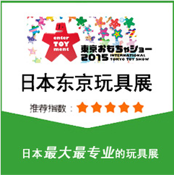 2019日本東京第58屆玩具展