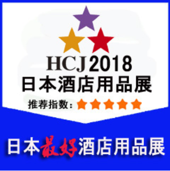 日本東京酒店用品及設(shè)備展覽會(huì)