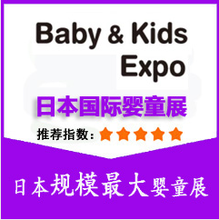 2020日本东京国际婴童用品展览会Baby&KidsExpo