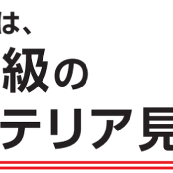 2019年日本東京國(guó)際家用紡織品展覽會(huì)