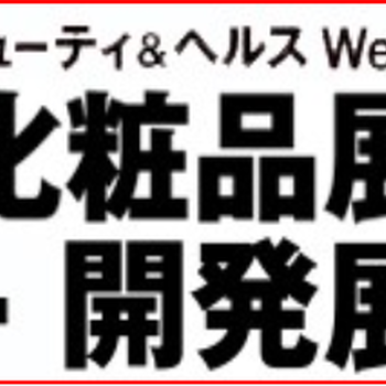 2020日本化妆品展及美容展览会