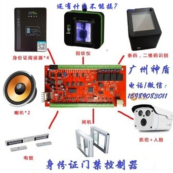 通道闸机主板控制器神盾身份证门禁系统刷身份证信息