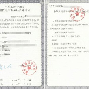 泉州增值电信业务经营许可证文网文ICP证办理