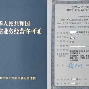 杭州增值电信业务经营许可证办理