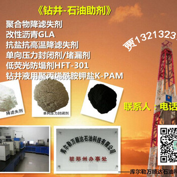 中石化中石油標(biāo)準(zhǔn)高分子聚合物降濾失劑