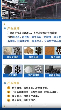 加量少成本低冶金矿粉球团胶黏剂生产厂家