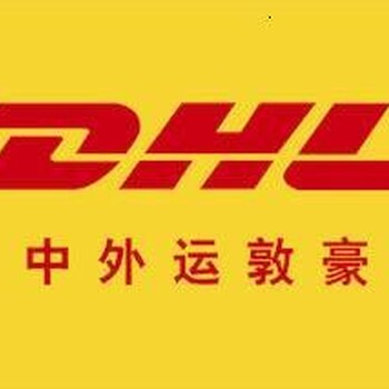 德化dhl/ups/fedex电话，德化国际快递公司号码