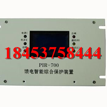 PIR-700馈电智能综合保护装置+良金美玉