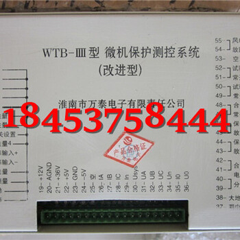 WTB-III微机保护测控系统+售后好