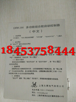 DRK-4多功能组合软起动控制器+举世