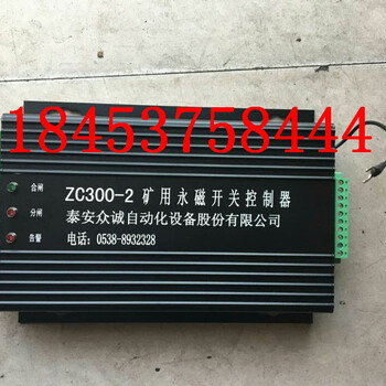 ZC300-2矿用永磁开关控制器+物超所值