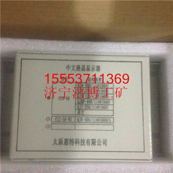 太原惠特YS2-50中文液晶显示器+